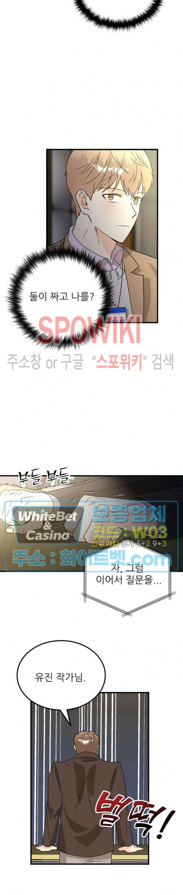 외로운 편집부에 어서오세요 29화 19