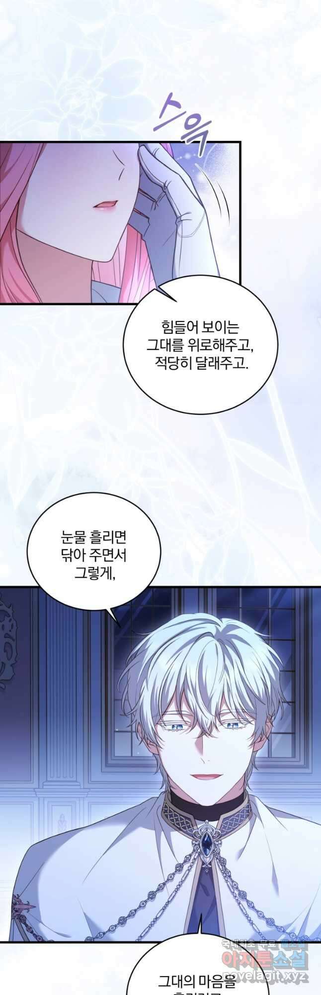 파혼의 대가 23화 3