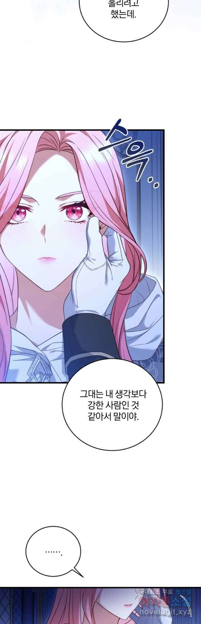 파혼의 대가 23화 4