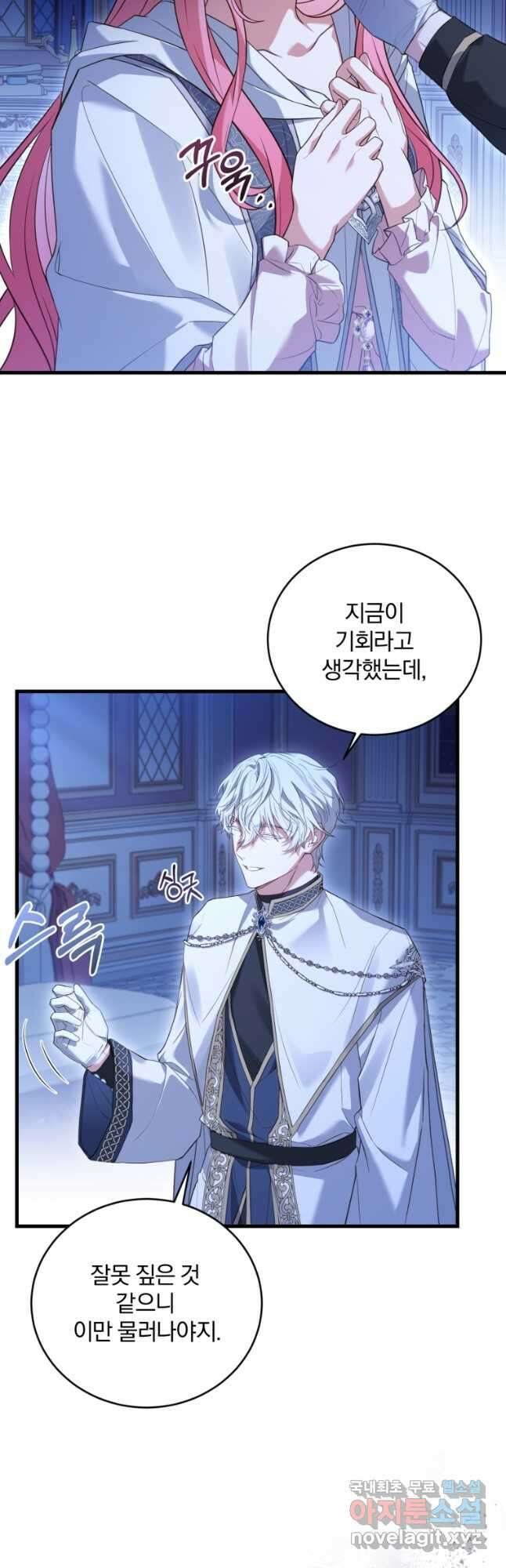 파혼의 대가 23화 5