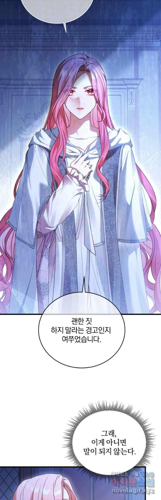파혼의 대가 23화 7