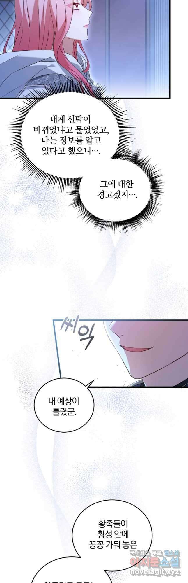 파혼의 대가 23화 8