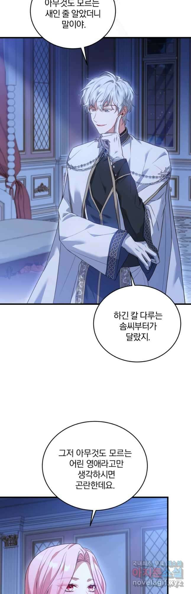 파혼의 대가 23화 9
