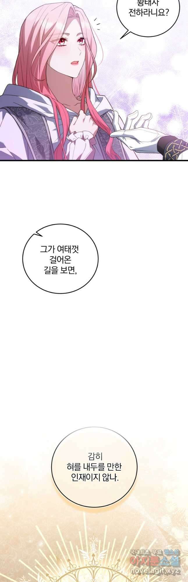 파혼의 대가 23화 11