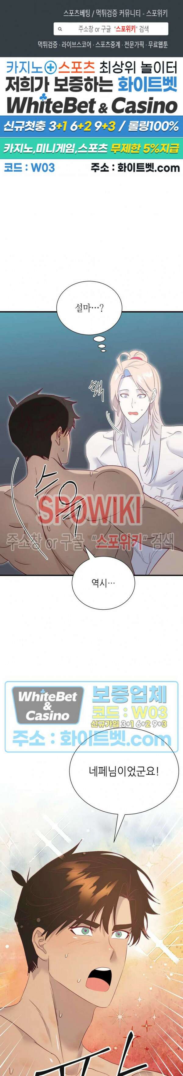 신관님이 아 야!해 54화 1