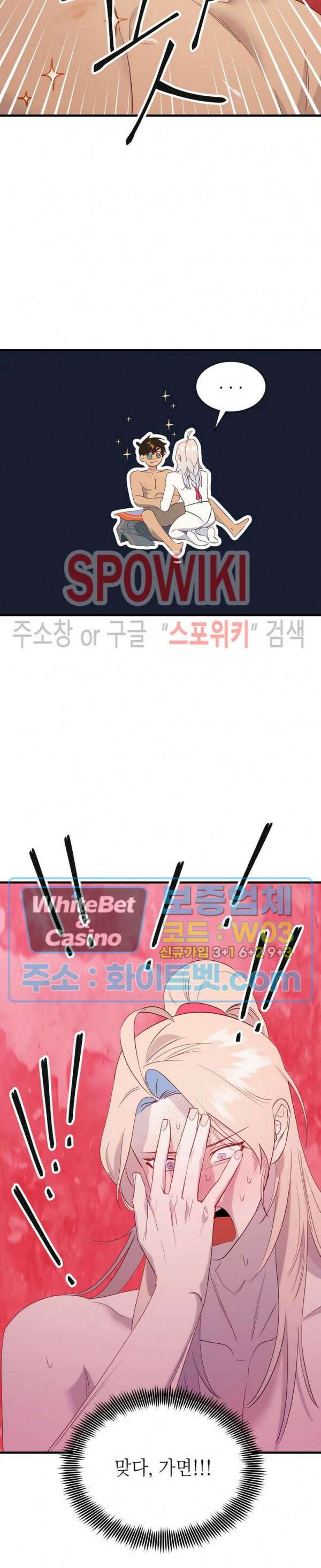 신관님이 아 야!해 54화 2