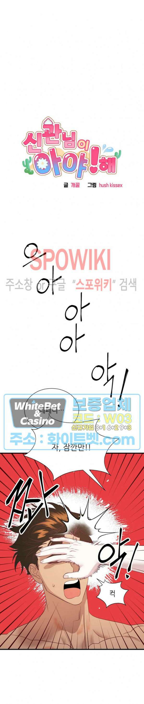 신관님이 아 야!해 54화 3