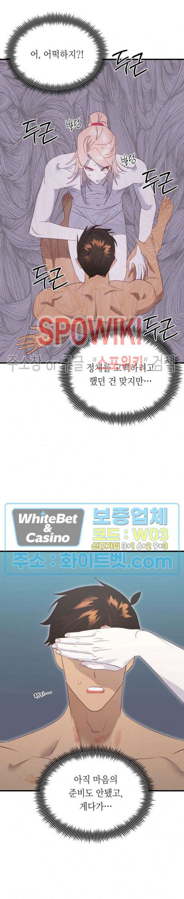 신관님이 아 야!해 54화 4