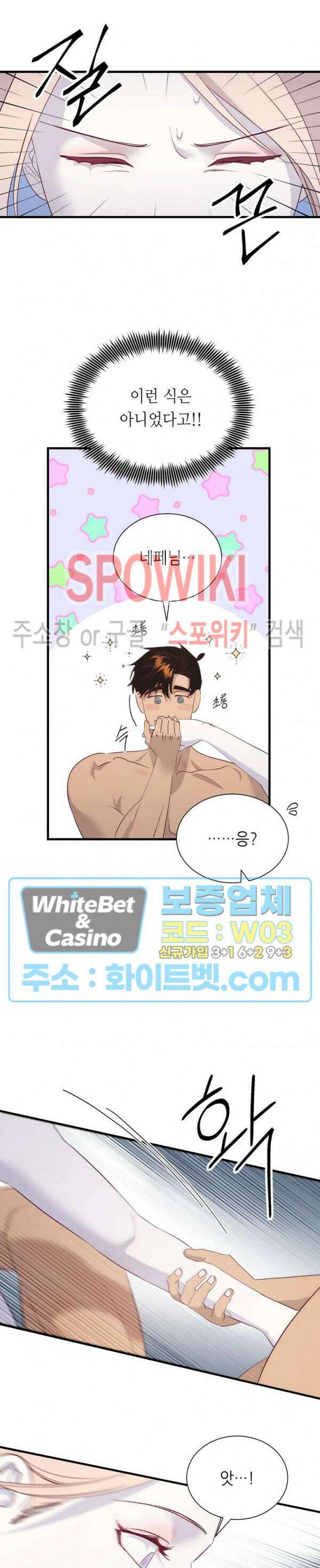 신관님이 아 야!해 54화 5