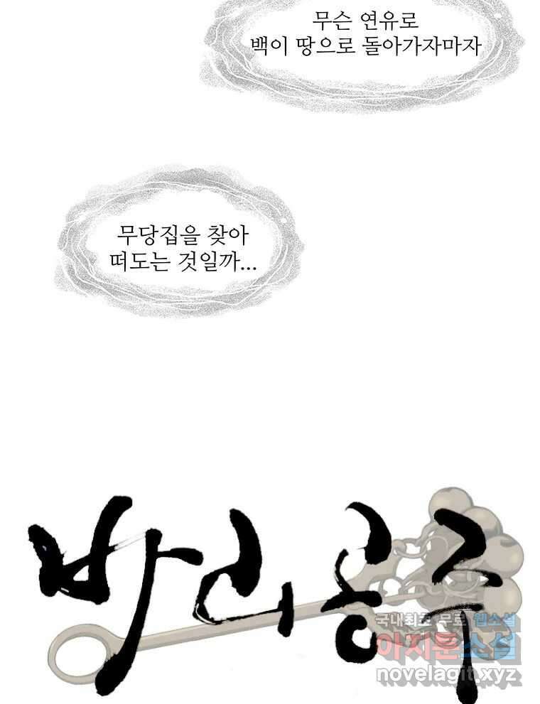 바리공주 235화. 귀문혈 三 9