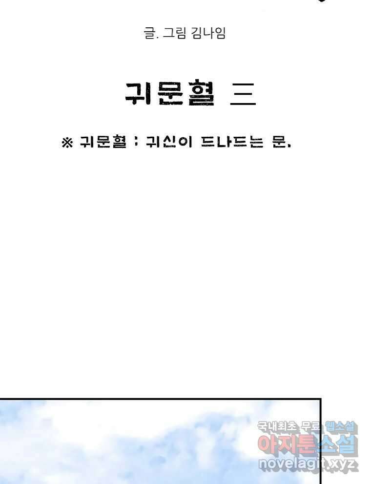 바리공주 235화. 귀문혈 三 10