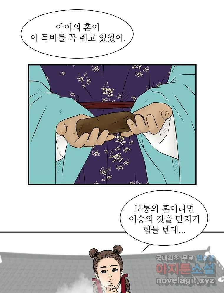 바리공주 235화. 귀문혈 三 13