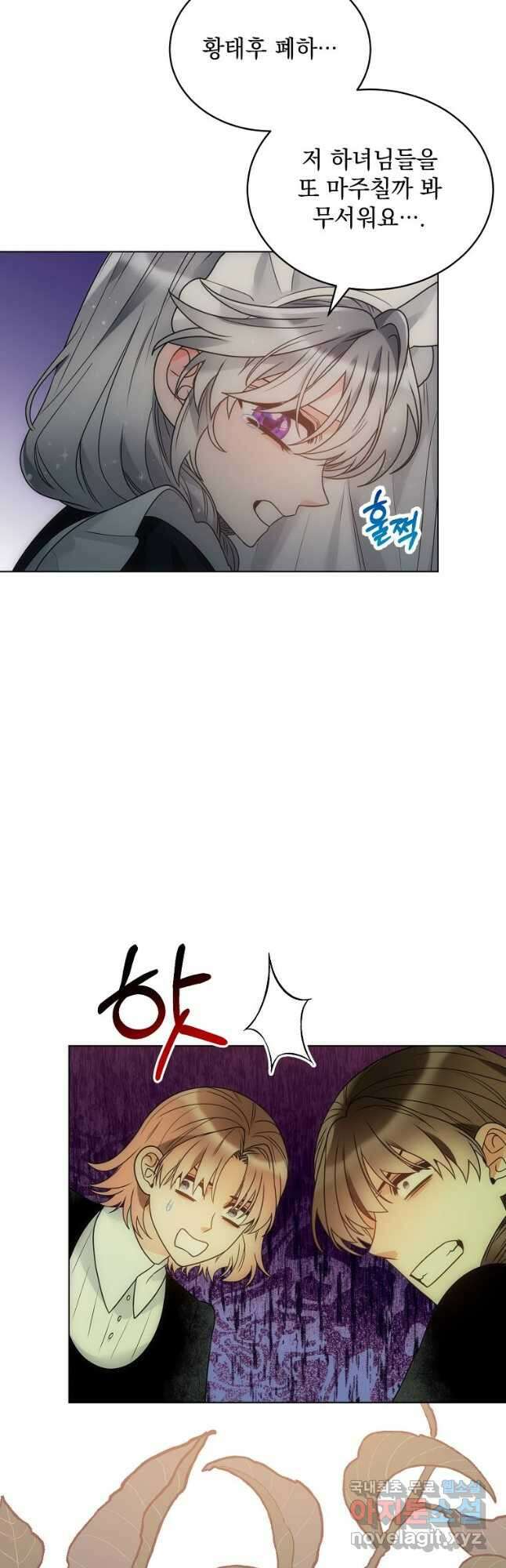 악녀 황후님이 날 너무 좋아해 47화 2