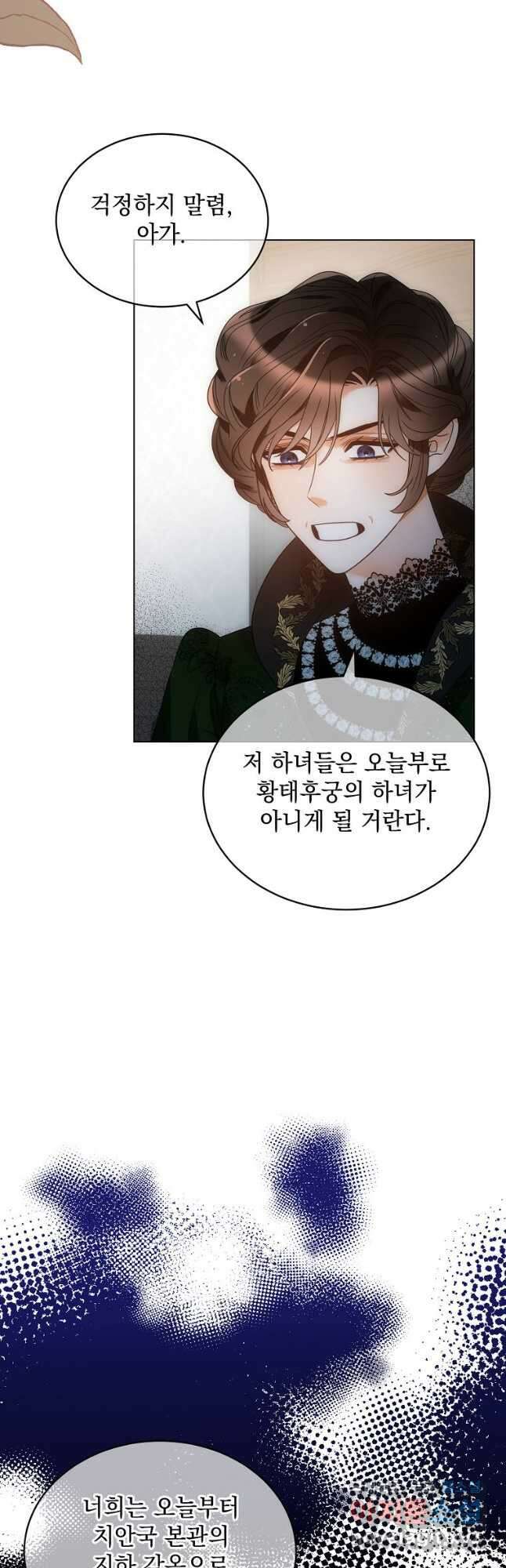 악녀 황후님이 날 너무 좋아해 47화 4