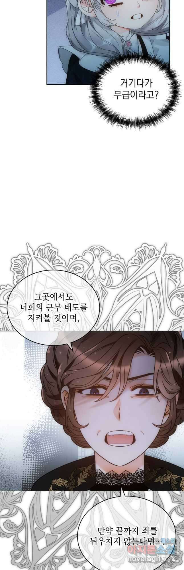 악녀 황후님이 날 너무 좋아해 47화 6