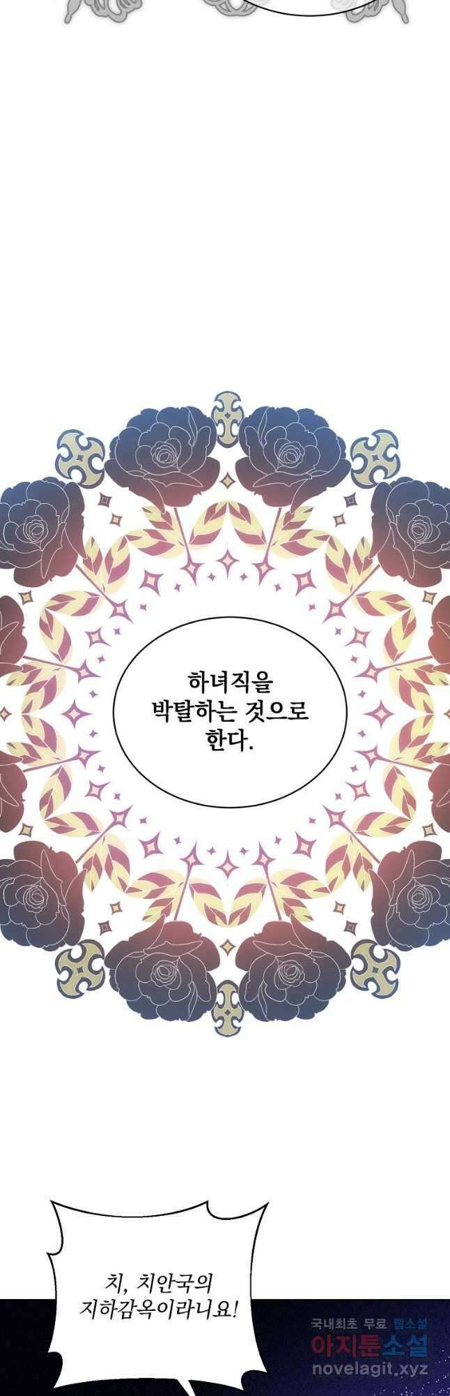 악녀 황후님이 날 너무 좋아해 47화 7