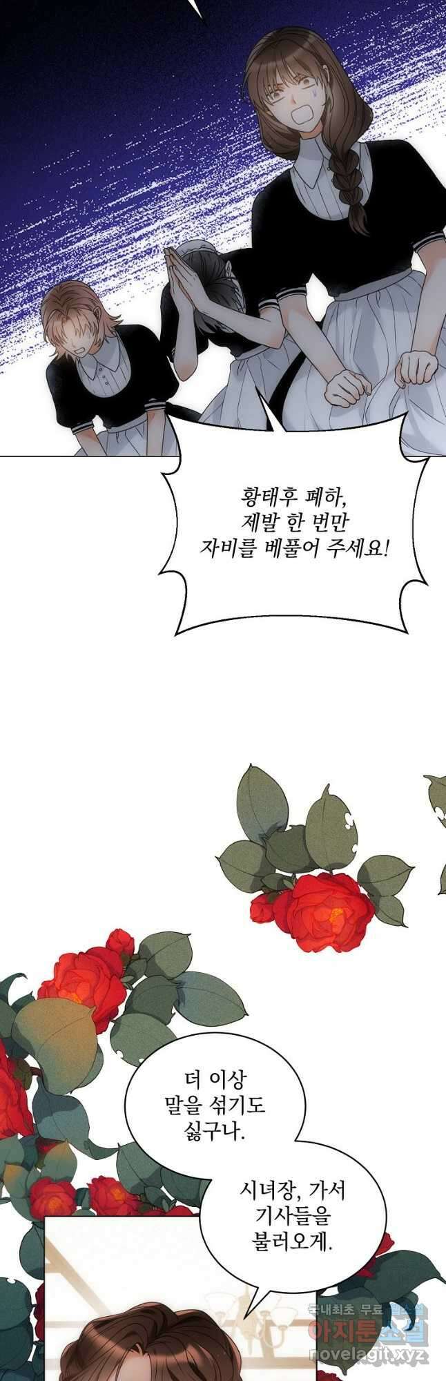 악녀 황후님이 날 너무 좋아해 47화 8
