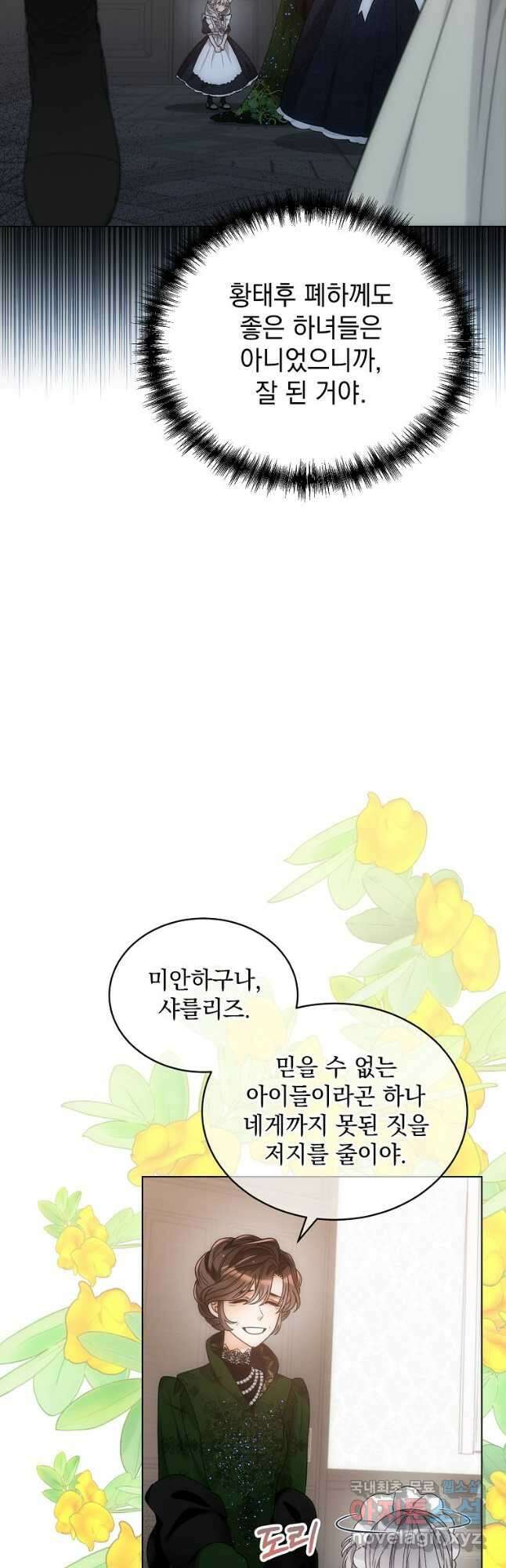 악녀 황후님이 날 너무 좋아해 47화 11