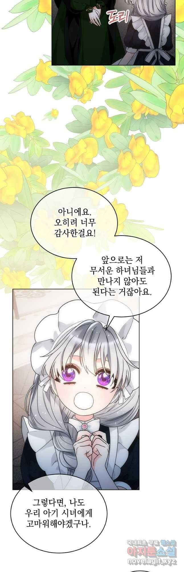 악녀 황후님이 날 너무 좋아해 47화 12