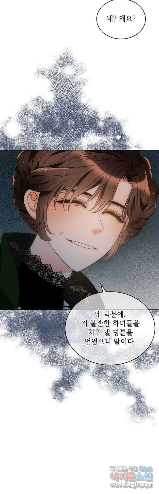 악녀 황후님이 날 너무 좋아해 47화 13