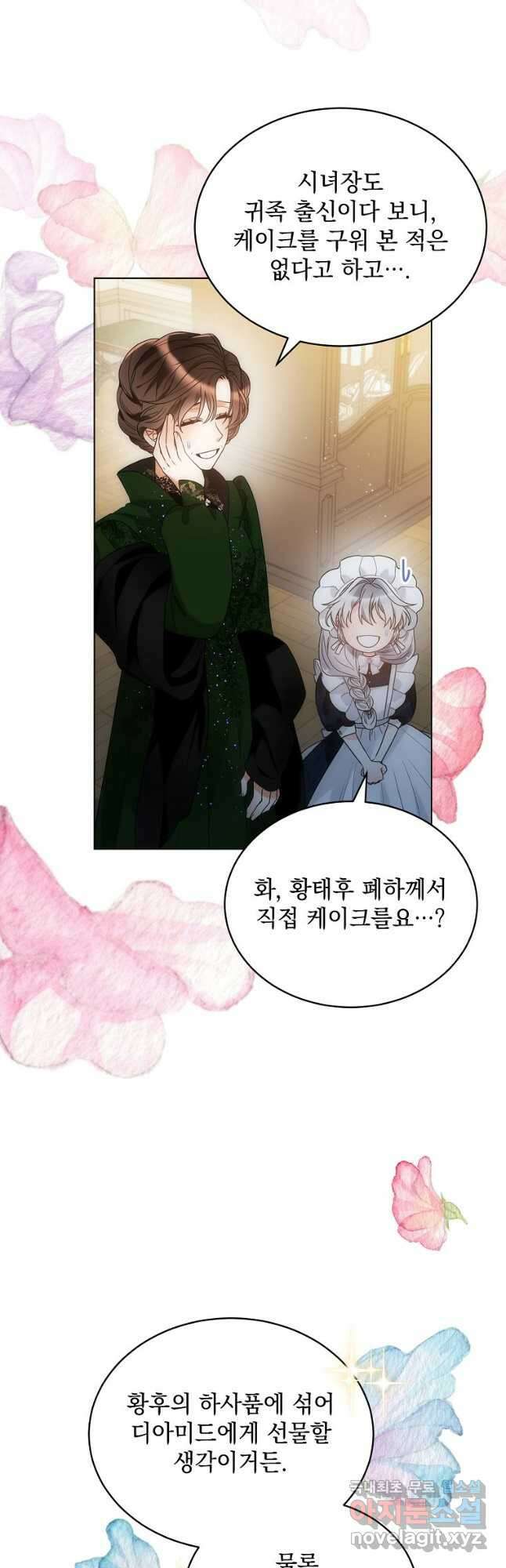악녀 황후님이 날 너무 좋아해 47화 18