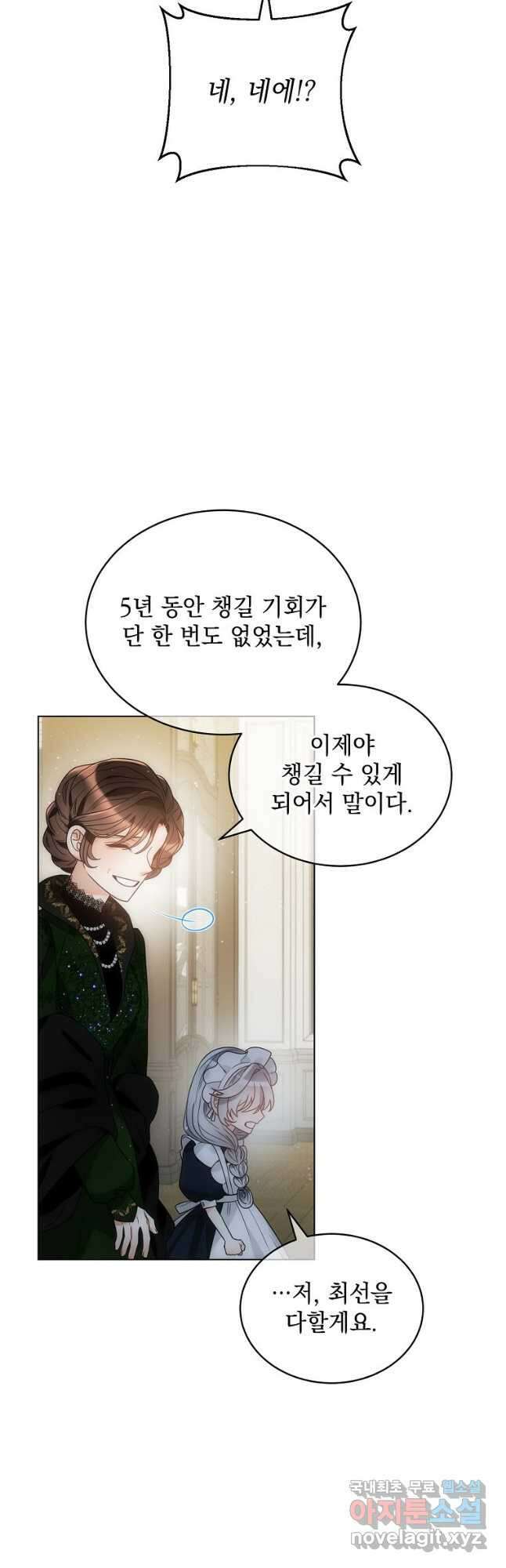 악녀 황후님이 날 너무 좋아해 47화 21
