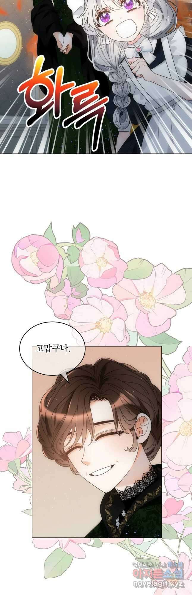 악녀 황후님이 날 너무 좋아해 47화 23