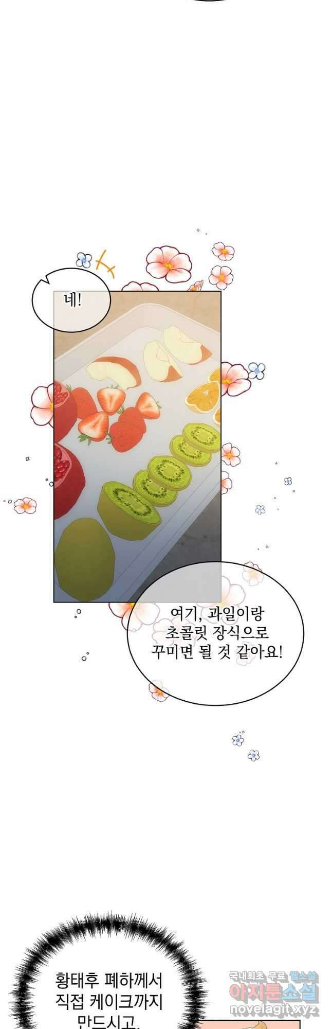 악녀 황후님이 날 너무 좋아해 47화 27