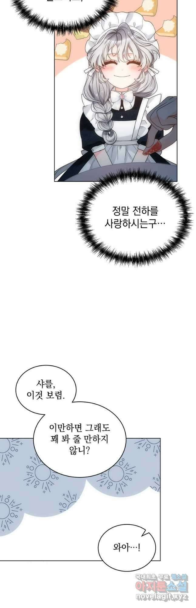 악녀 황후님이 날 너무 좋아해 47화 28