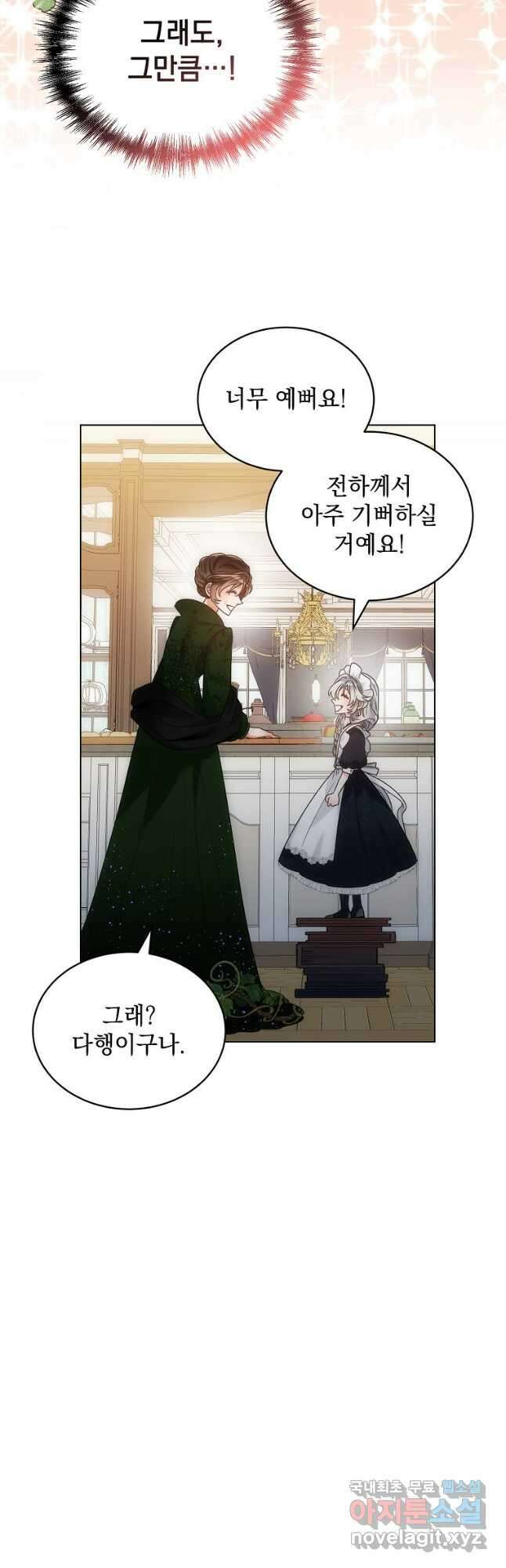 악녀 황후님이 날 너무 좋아해 47화 31
