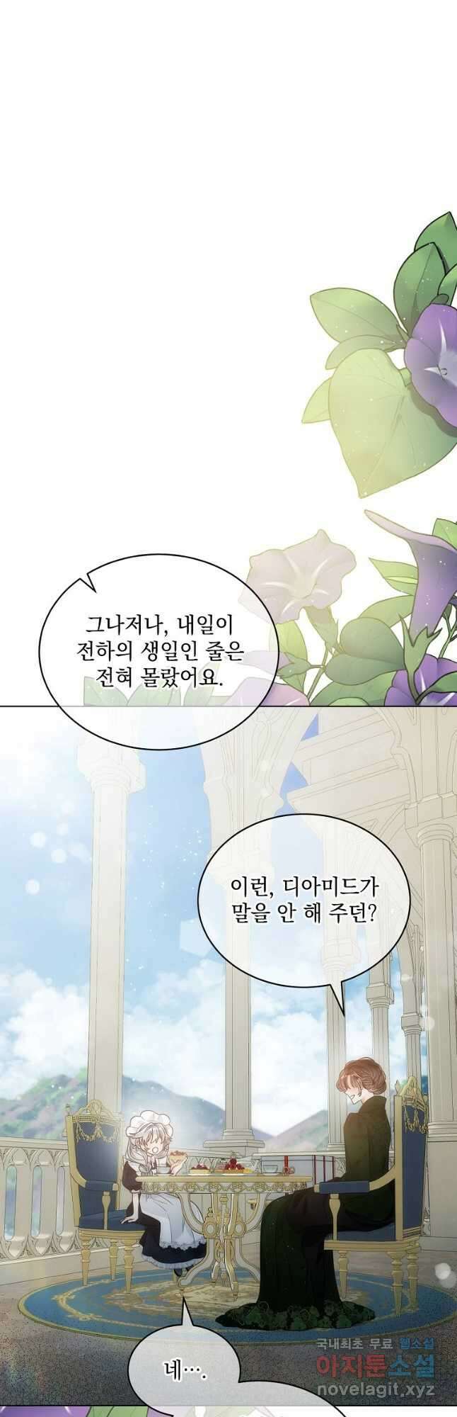 악녀 황후님이 날 너무 좋아해 47화 32