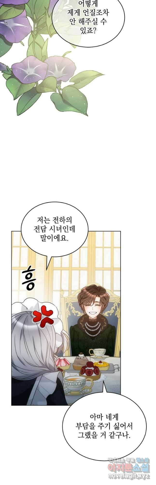 악녀 황후님이 날 너무 좋아해 47화 33