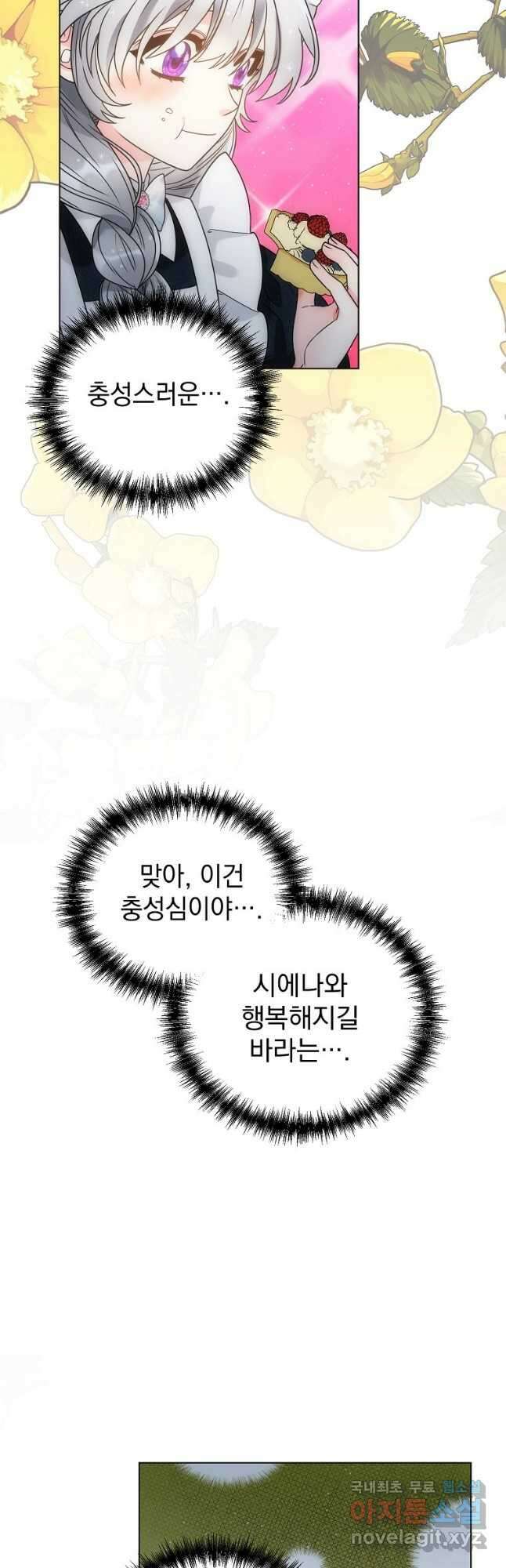 악녀 황후님이 날 너무 좋아해 47화 35