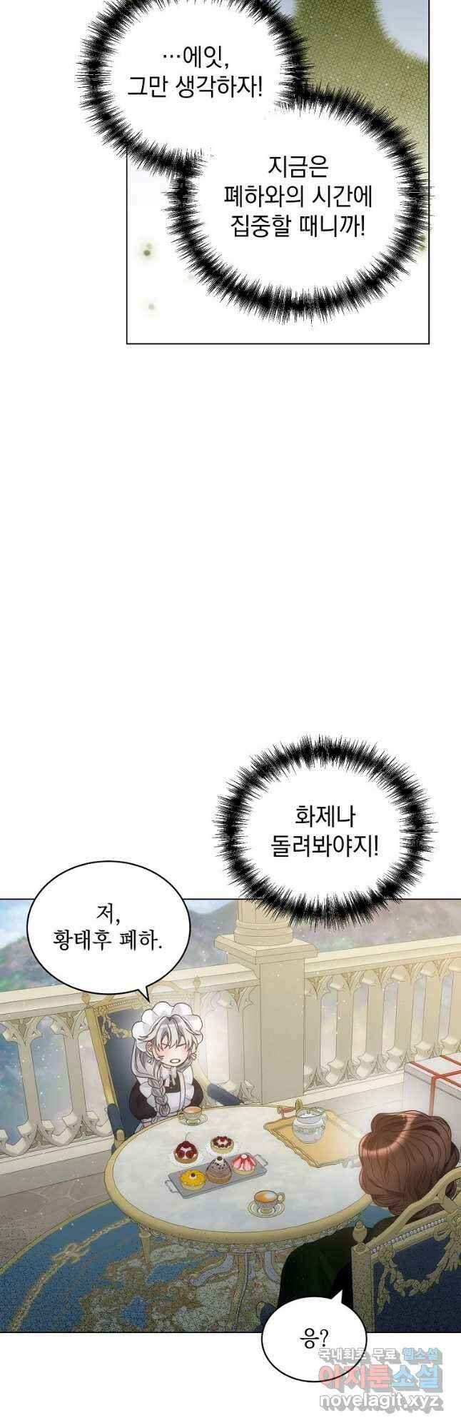 악녀 황후님이 날 너무 좋아해 47화 36