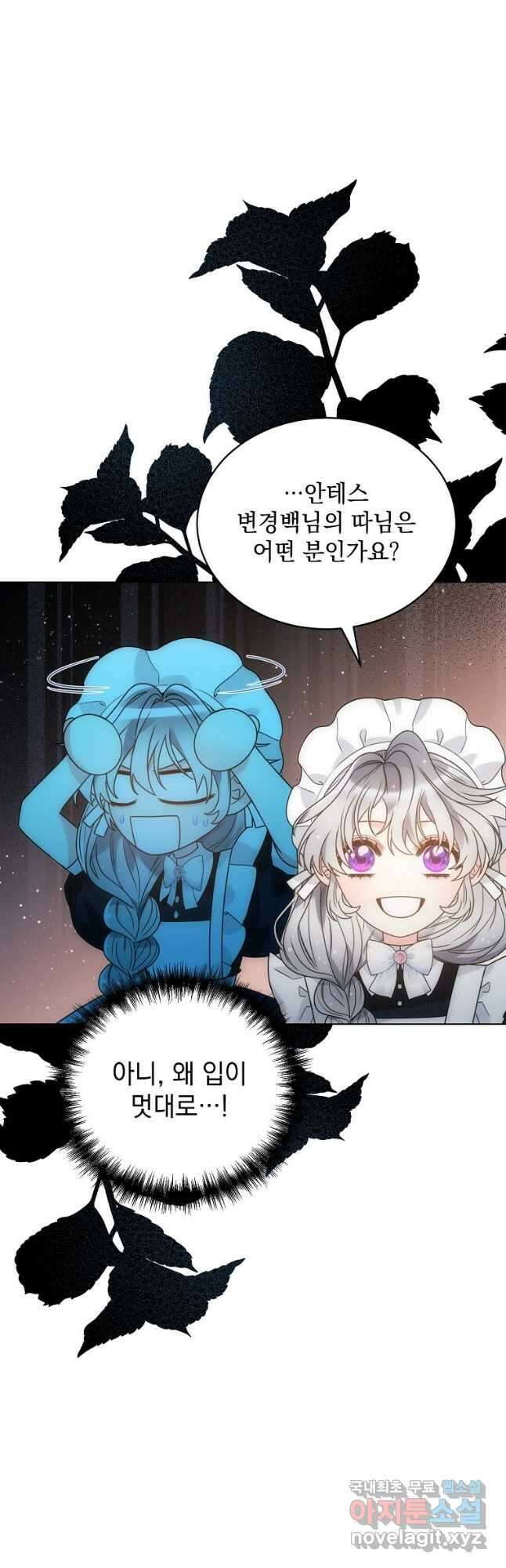 악녀 황후님이 날 너무 좋아해 47화 37