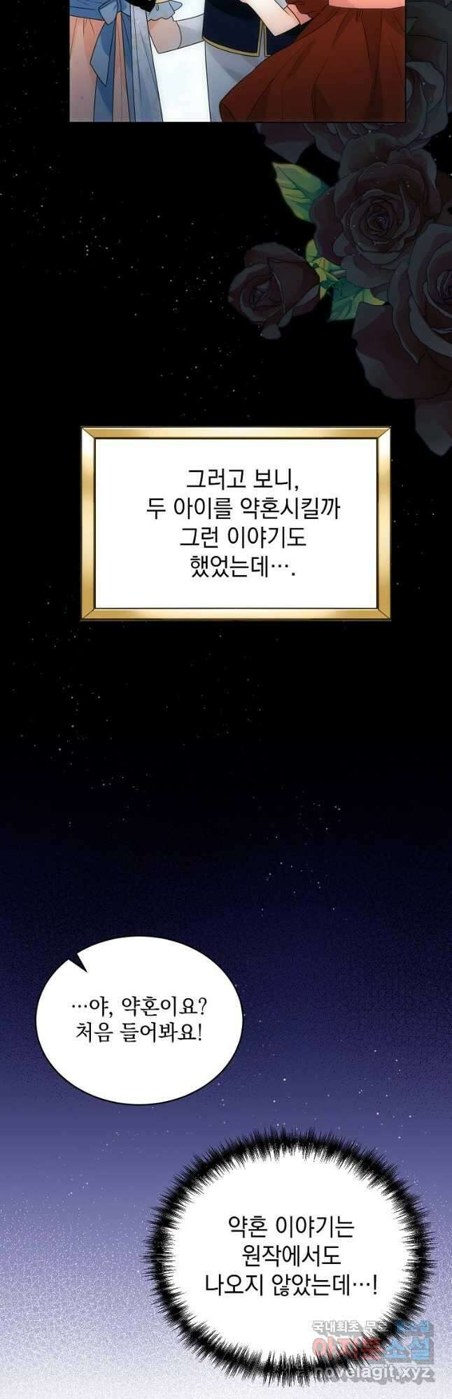 악녀 황후님이 날 너무 좋아해 47화 43