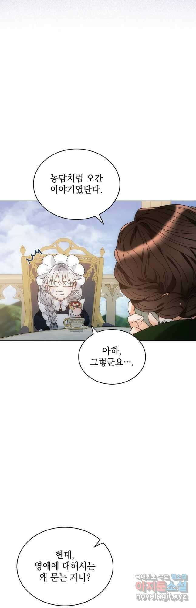 악녀 황후님이 날 너무 좋아해 47화 44