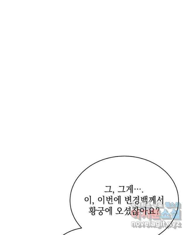 악녀 황후님이 날 너무 좋아해 47화 45