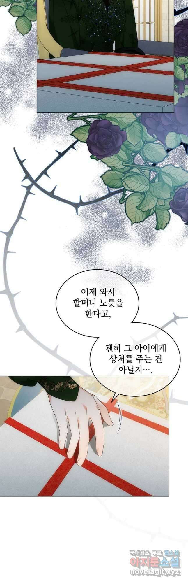 악녀 황후님이 날 너무 좋아해 47화 47