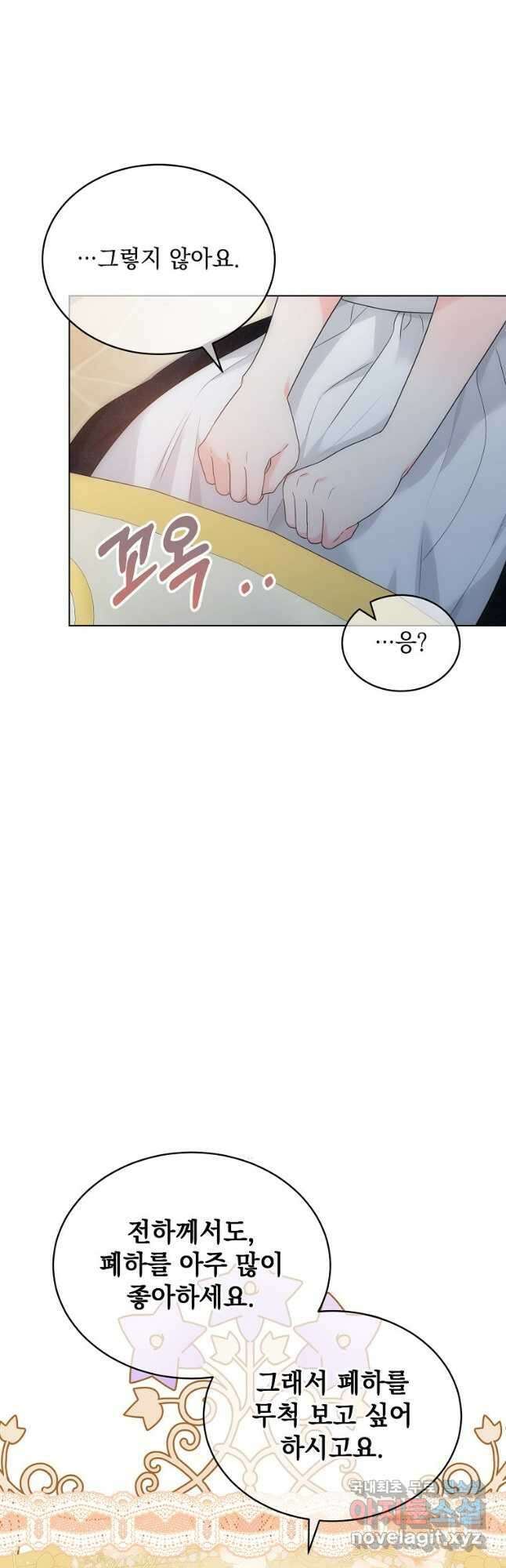 악녀 황후님이 날 너무 좋아해 47화 48
