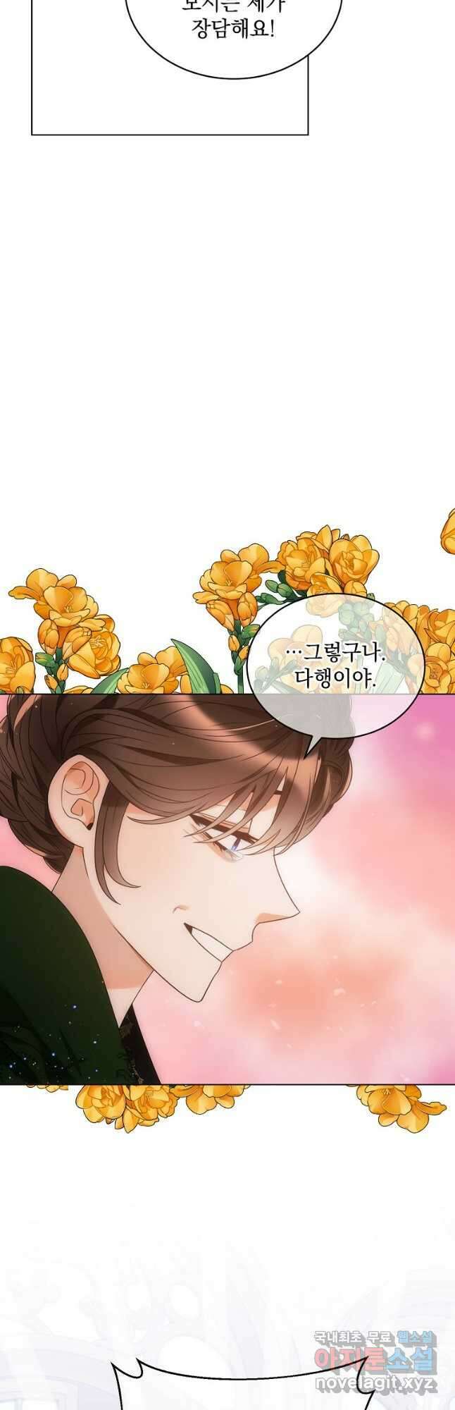 악녀 황후님이 날 너무 좋아해 47화 50