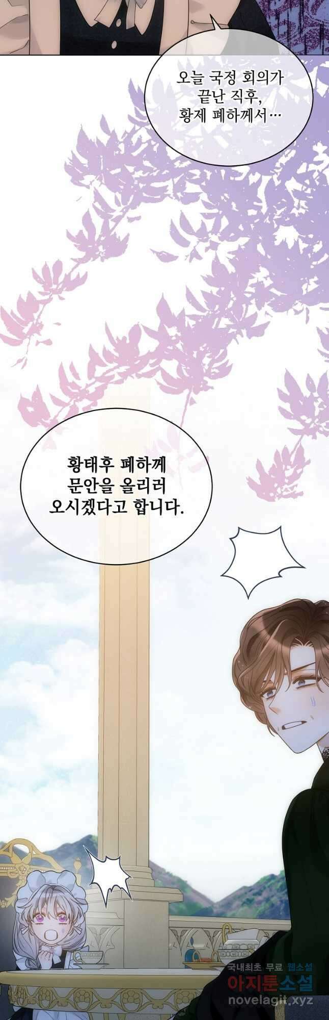 악녀 황후님이 날 너무 좋아해 47화 53