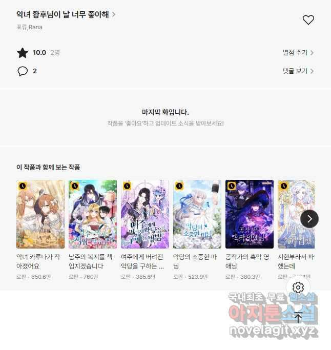악녀 황후님이 날 너무 좋아해 47화 55