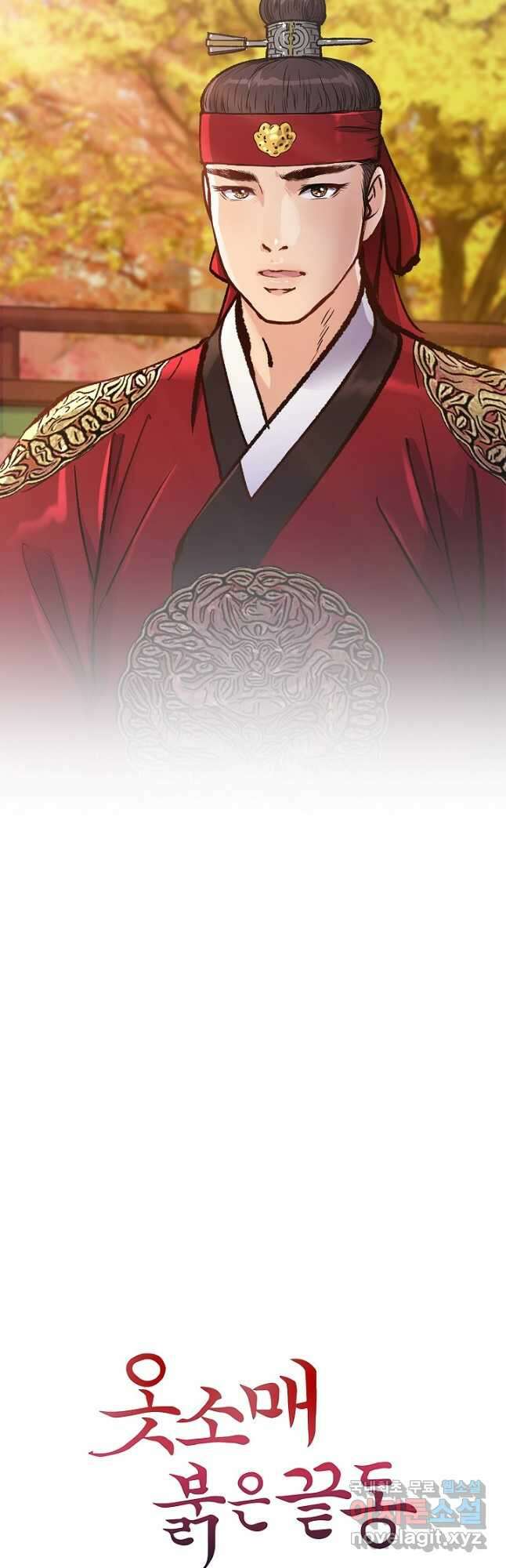 옷소매 붉은 끝동 90화 3