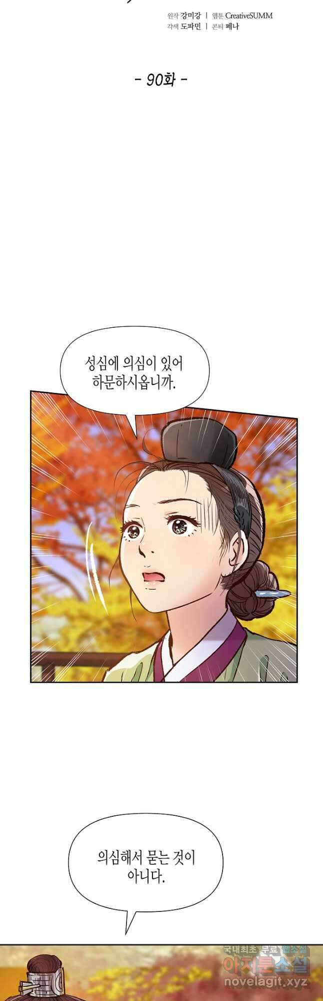 옷소매 붉은 끝동 90화 4