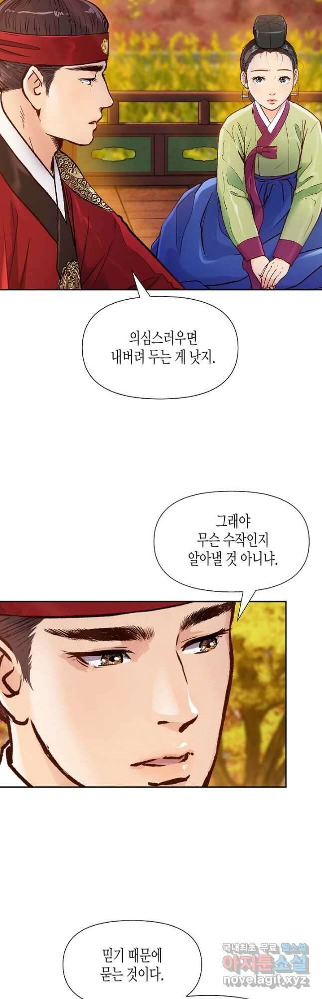 옷소매 붉은 끝동 90화 5