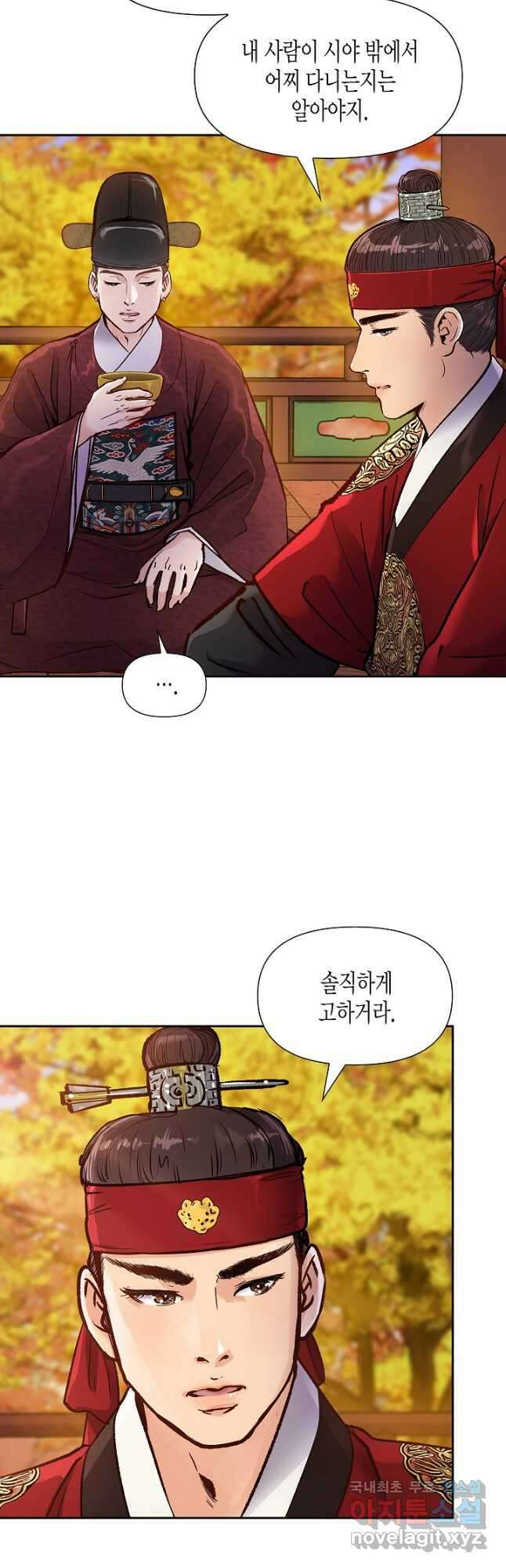 옷소매 붉은 끝동 90화 6