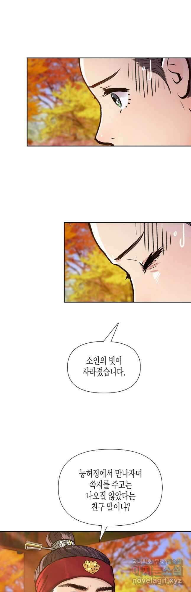 옷소매 붉은 끝동 90화 8