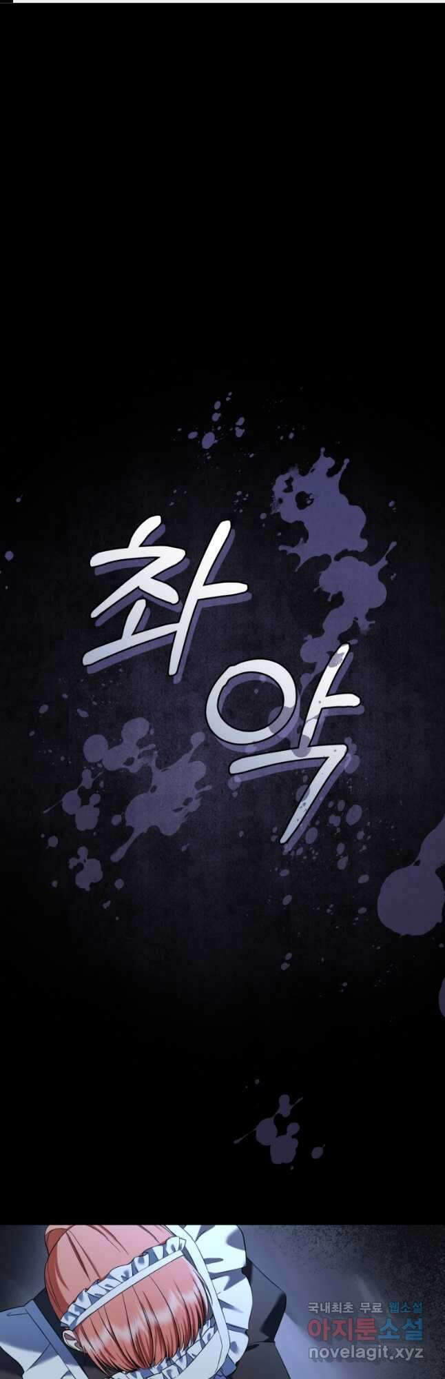 백작 영애의 애인을 꼬셔라 39화 1
