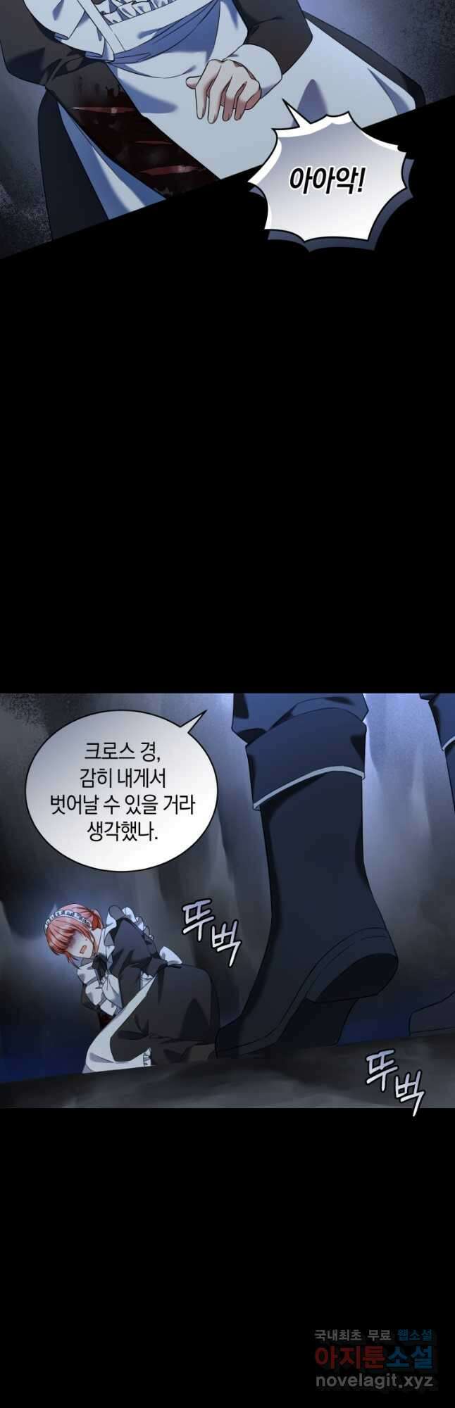 백작 영애의 애인을 꼬셔라 39화 2